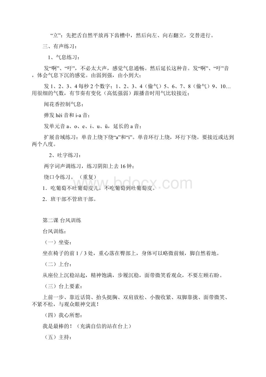 播音与主持兴趣小组资源包文档格式.docx_第2页