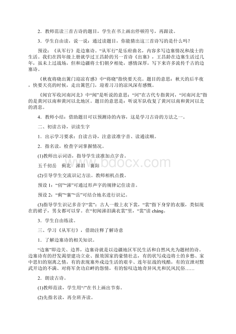 9 古诗三首教案.docx_第2页