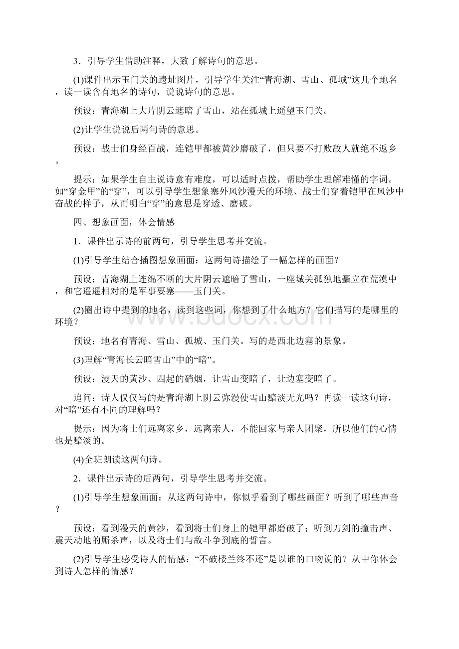 9 古诗三首教案.docx_第3页