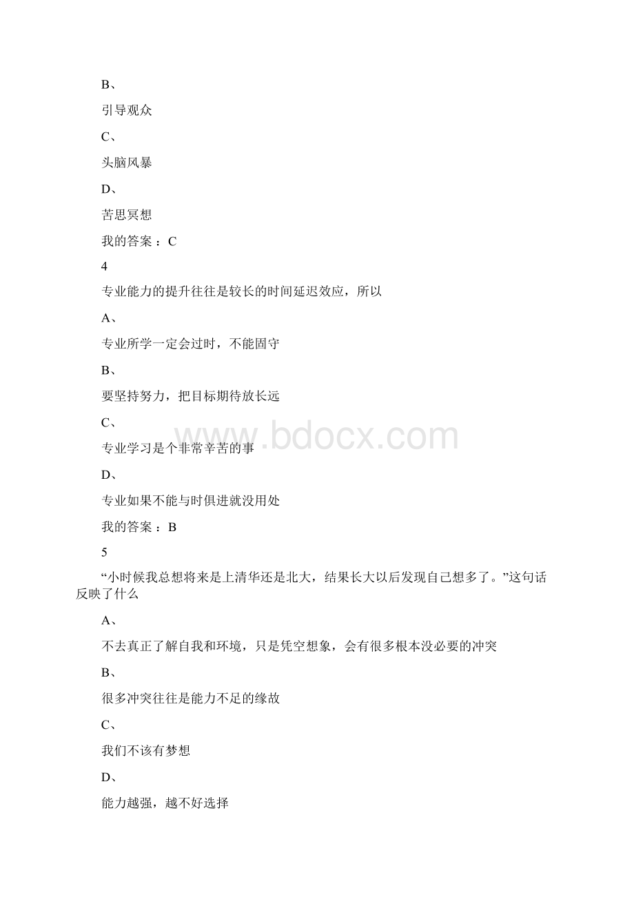 尔雅职业生涯考试答案100分.docx_第2页