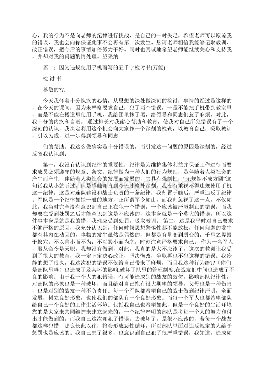 考试带手机检讨书1500字Word格式文档下载.docx_第2页