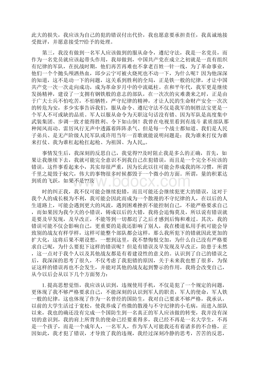 考试带手机检讨书1500字Word格式文档下载.docx_第3页