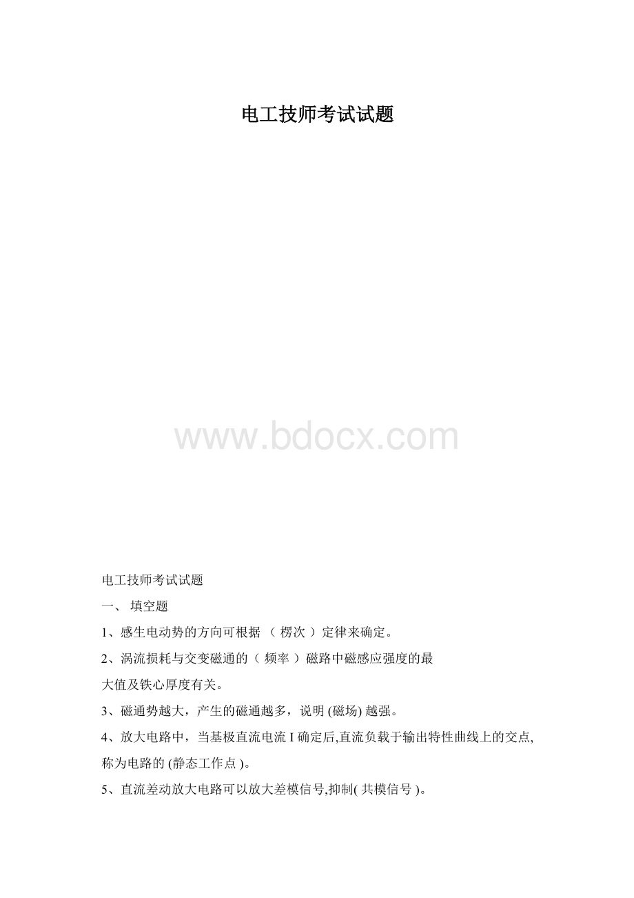 电工技师考试试题.docx_第1页