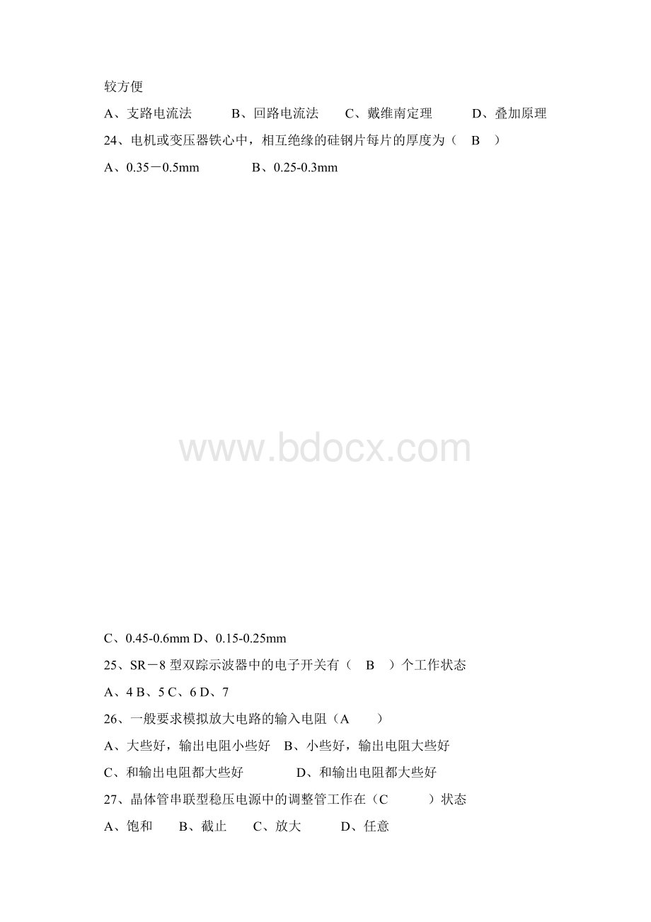 电工技师考试试题.docx_第3页