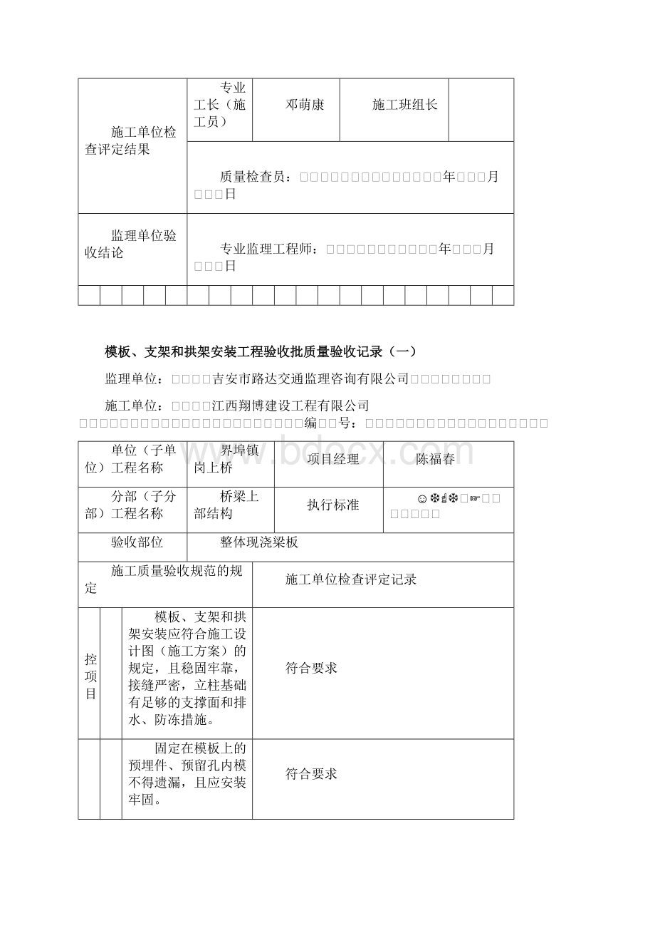 14现浇梁板验收表.docx_第3页