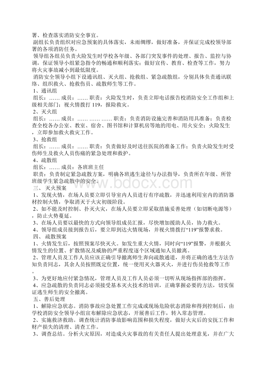 校园消防应急预案8篇.docx_第3页