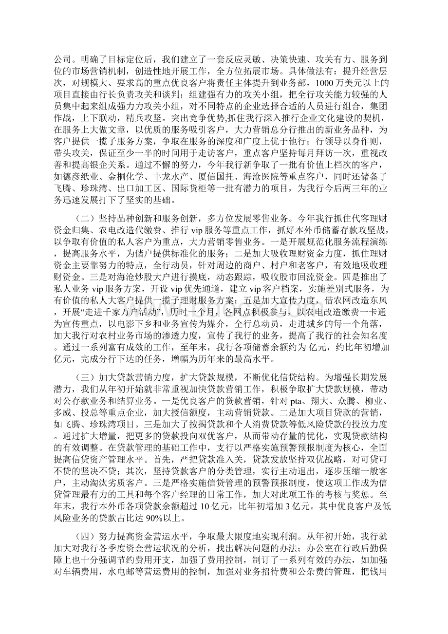 银行年终小结与银行年终工作总结1汇编Word格式文档下载.docx_第3页