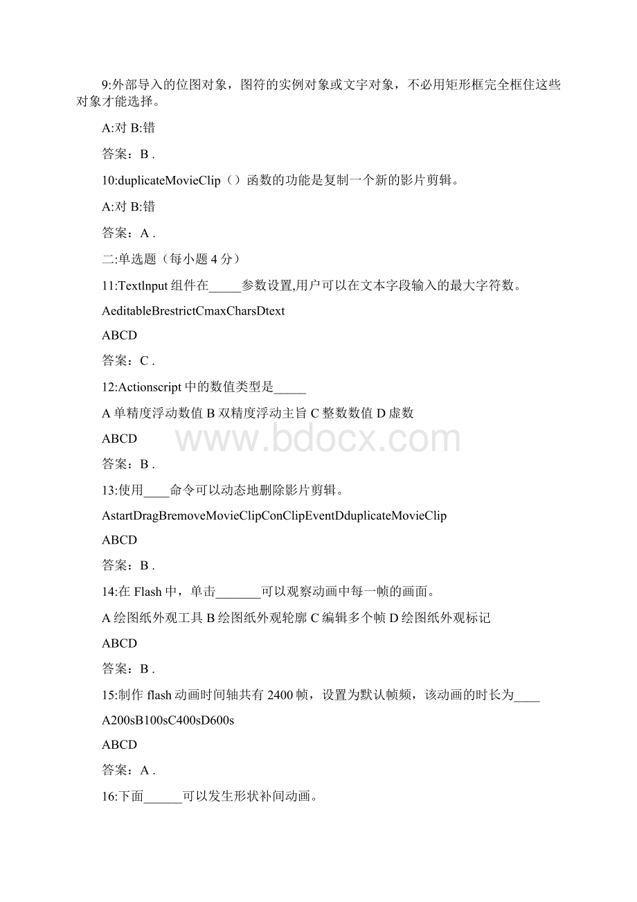 中小学教师信息技术 试题Word文件下载.docx_第2页