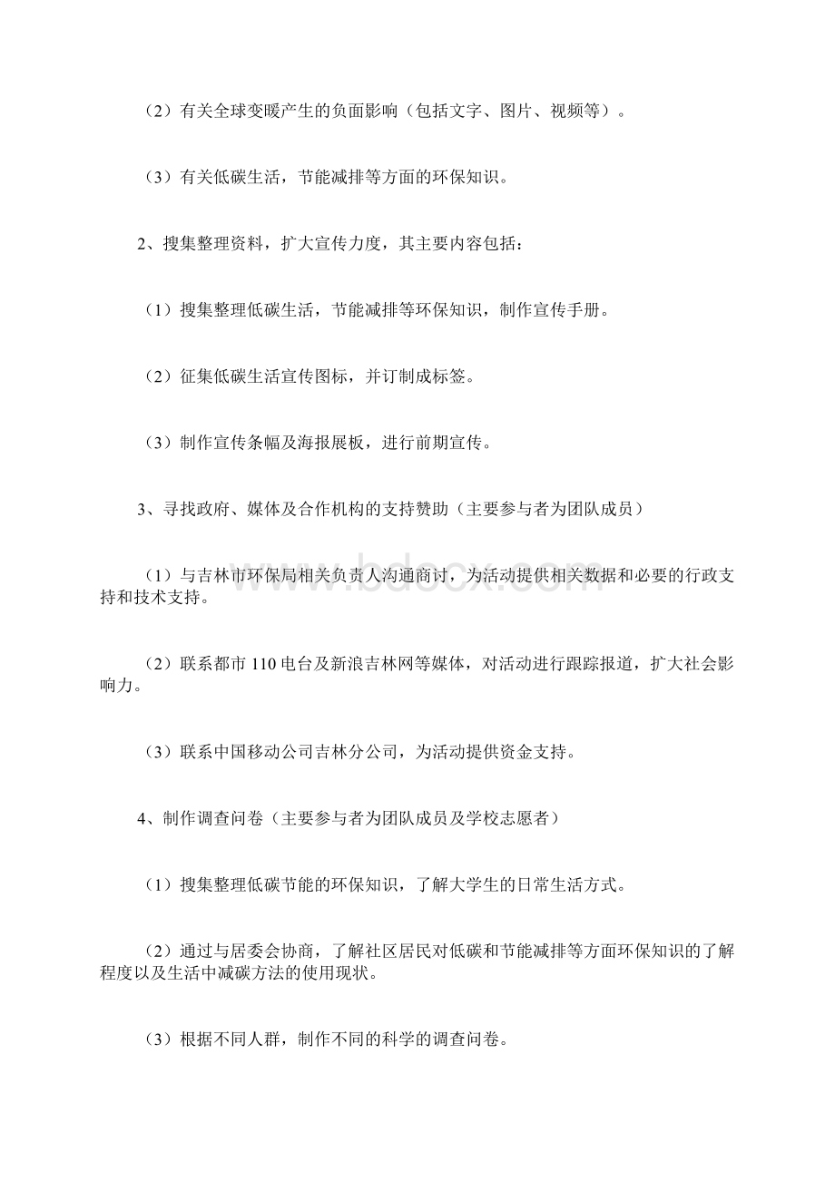 低碳校园生活行策划书文档格式.docx_第3页