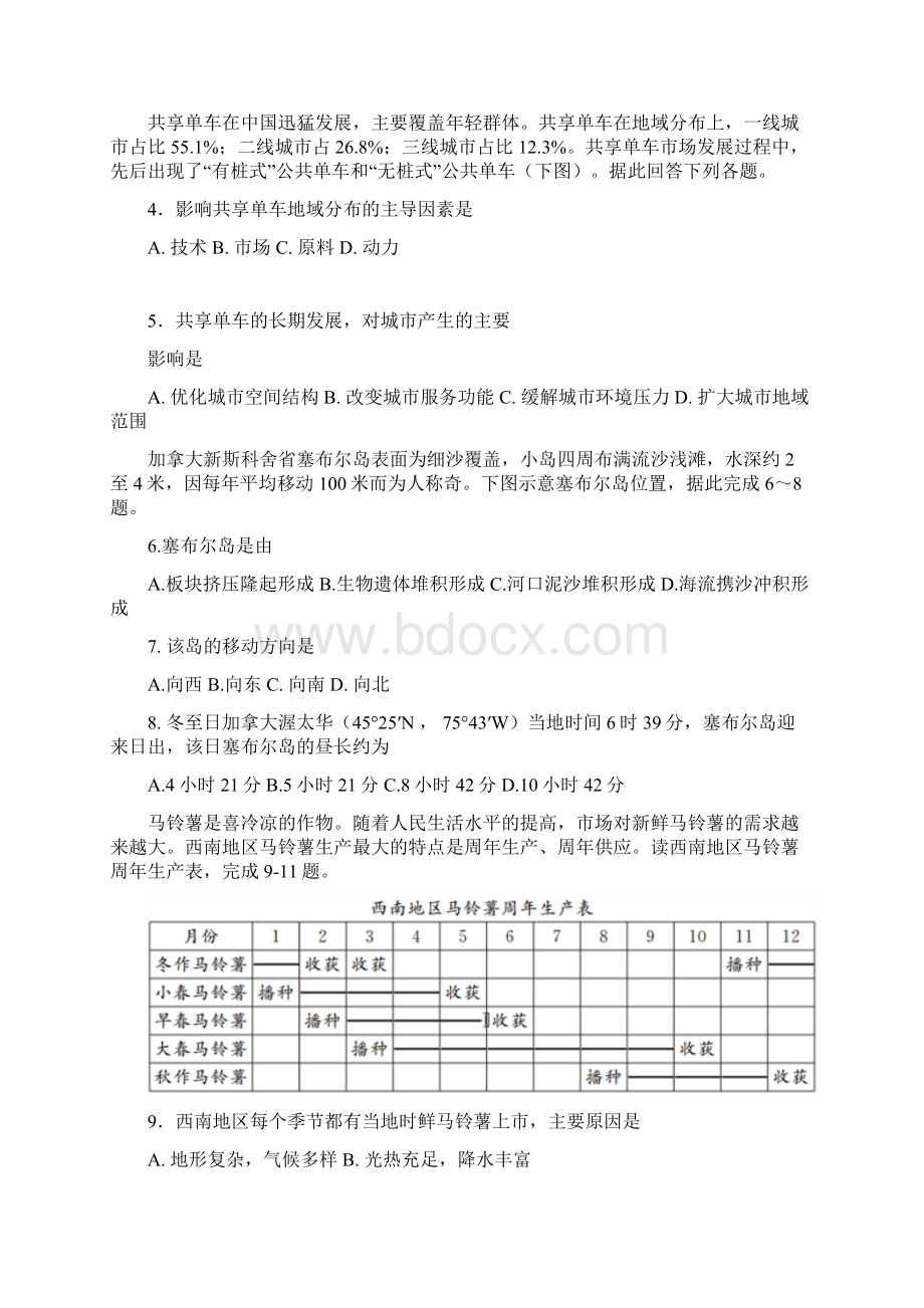 广东省东莞市高三上学期第一次调研考试文综试题及答案Word格式.docx_第2页