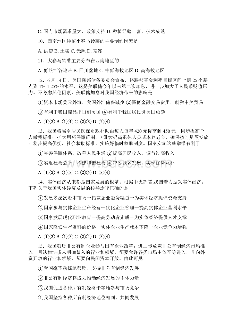 广东省东莞市高三上学期第一次调研考试文综试题及答案Word格式.docx_第3页