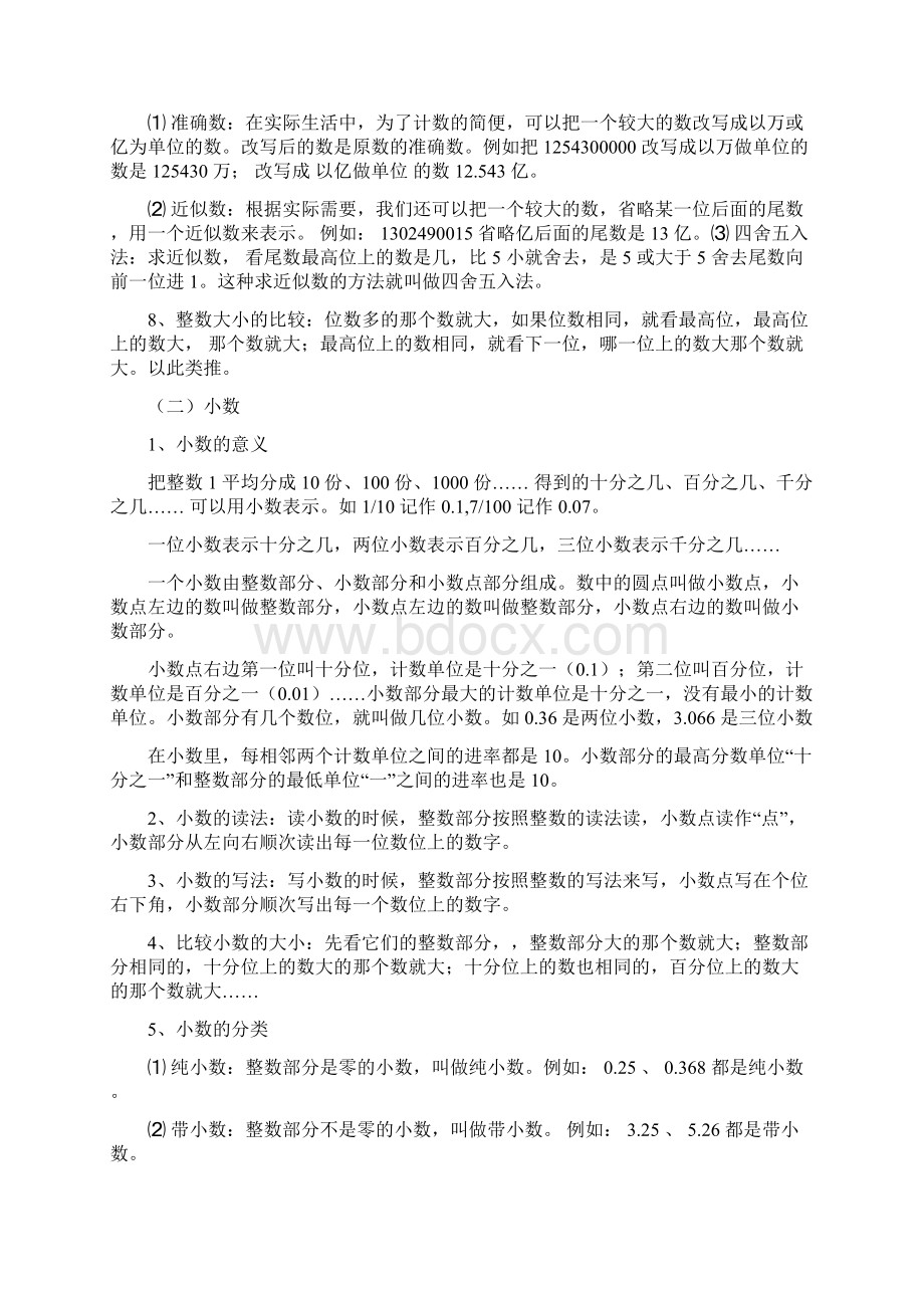 小学数学毕业总复习知识点归纳整理超级全面.docx_第2页