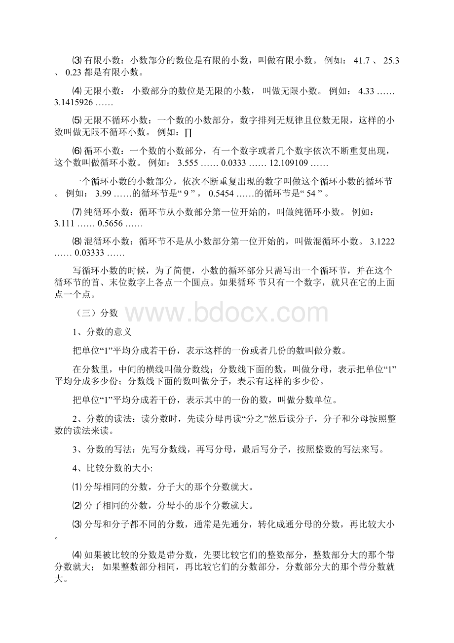 小学数学毕业总复习知识点归纳整理超级全面.docx_第3页