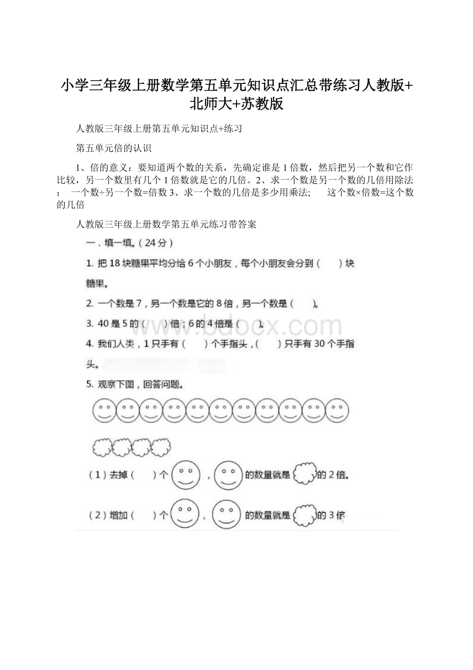 小学三年级上册数学第五单元知识点汇总带练习人教版+北师大+苏教版.docx_第1页