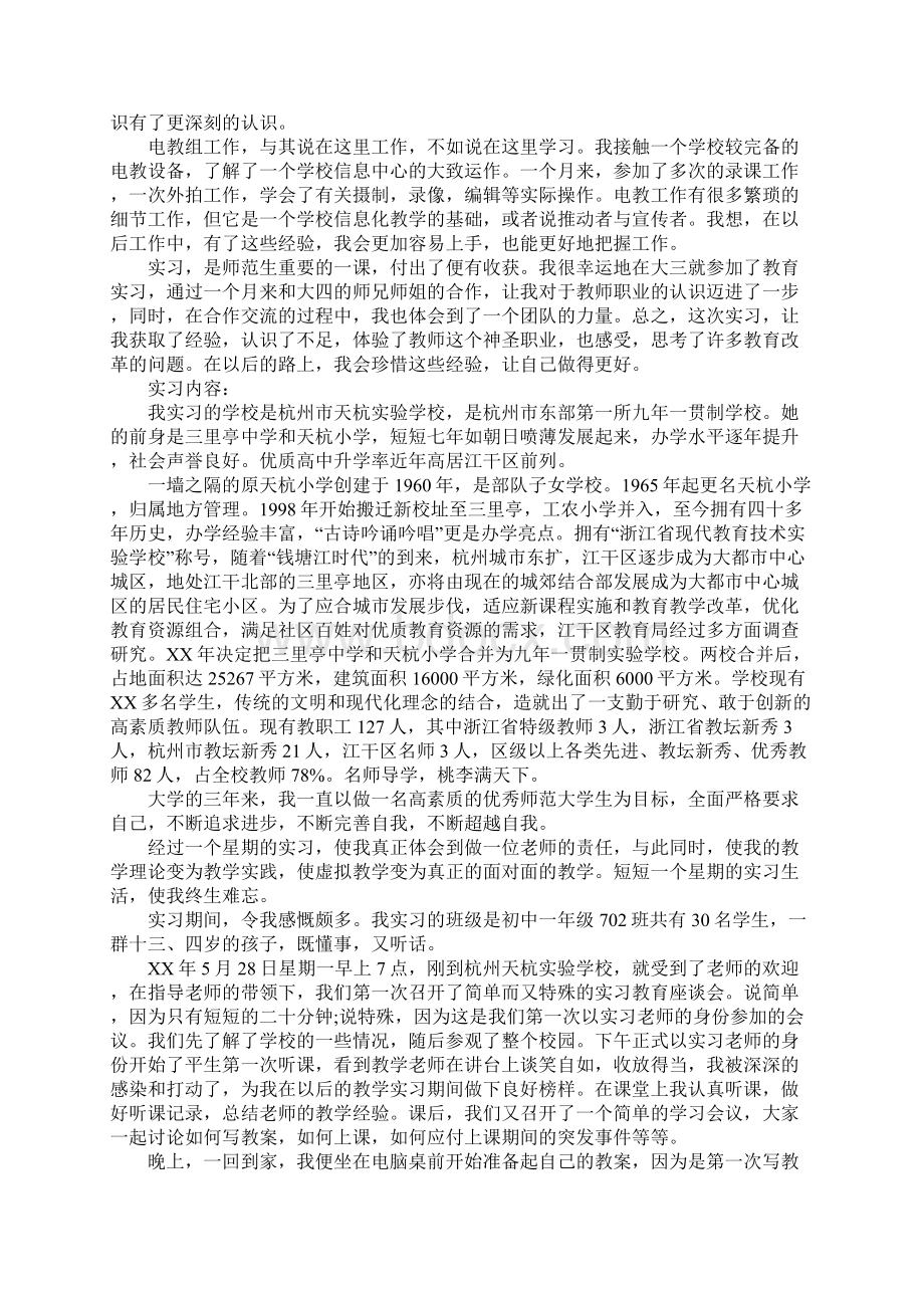 师范类专业学生实习报告.docx_第2页