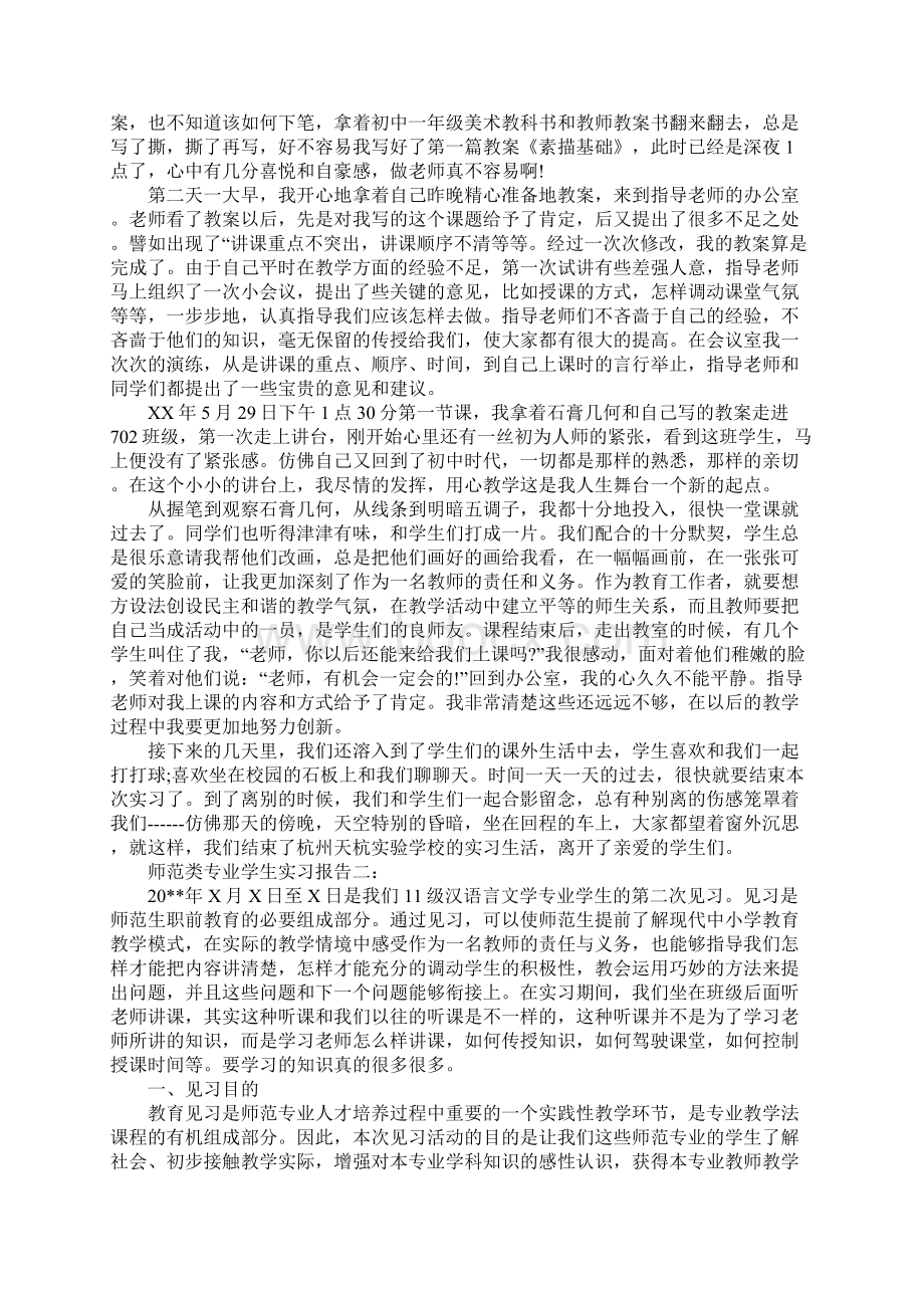 师范类专业学生实习报告.docx_第3页