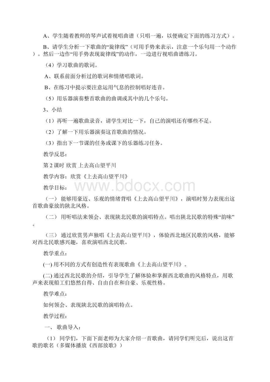 人教版五年级上册音乐教案Word文档格式.docx_第2页