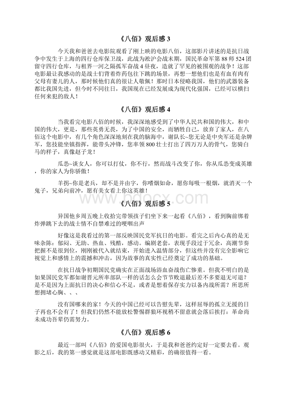 《八佰》观后感3可编辑.docx_第2页