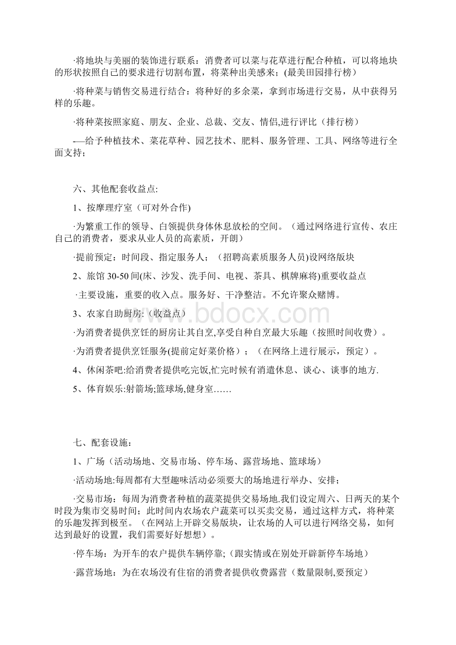 农庄运营方案呕心沥血整理版Word文档格式.docx_第3页