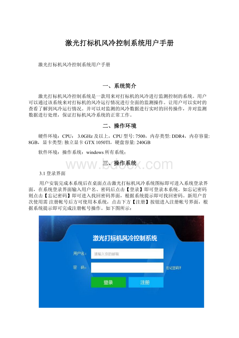 激光打标机风冷控制系统用户手册.docx_第1页