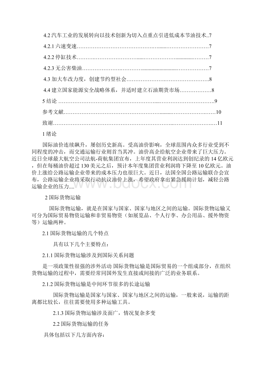 论文示范稿4.docx_第2页