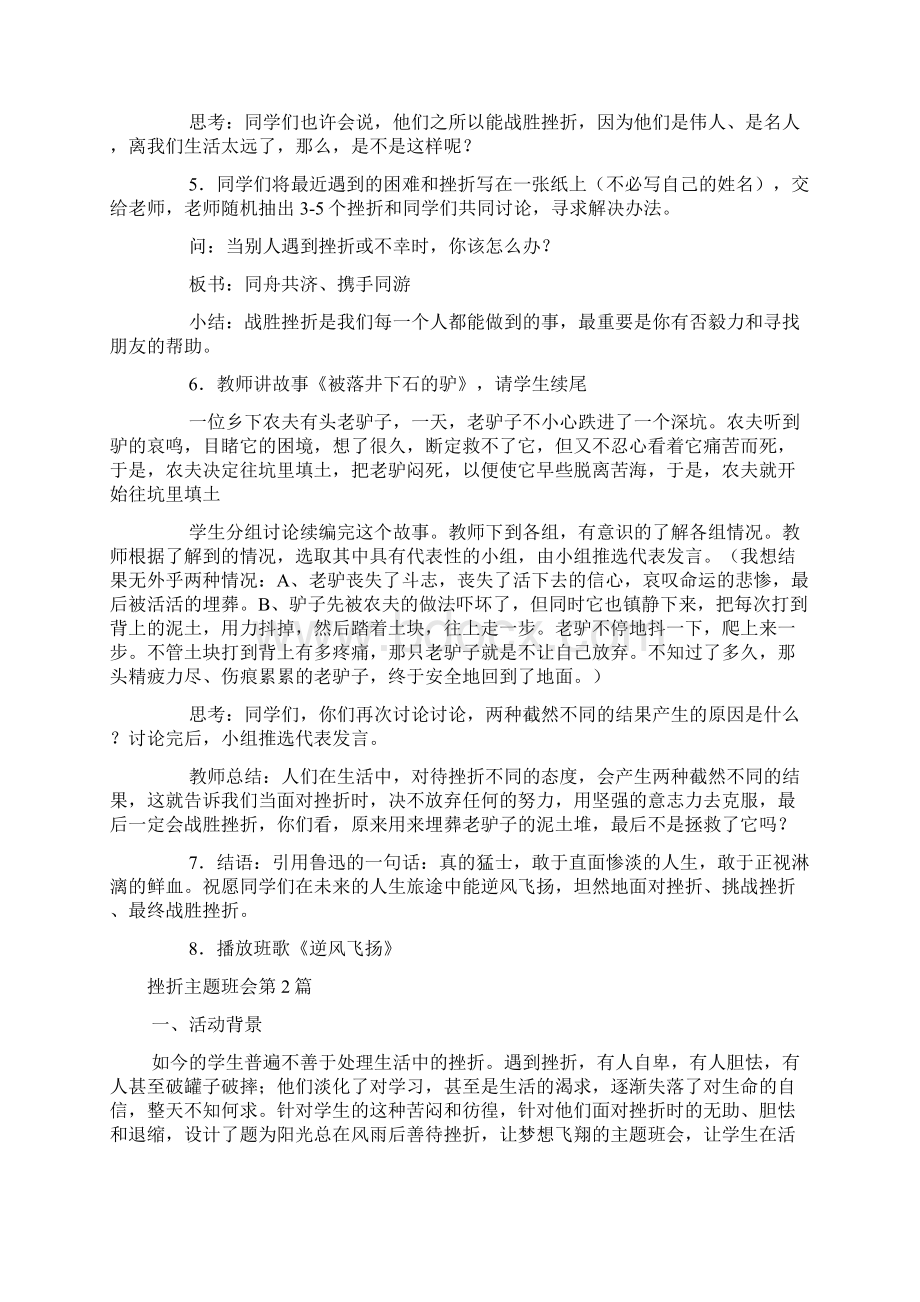 挫折主题班会4篇主题班会Word文档格式.docx_第2页