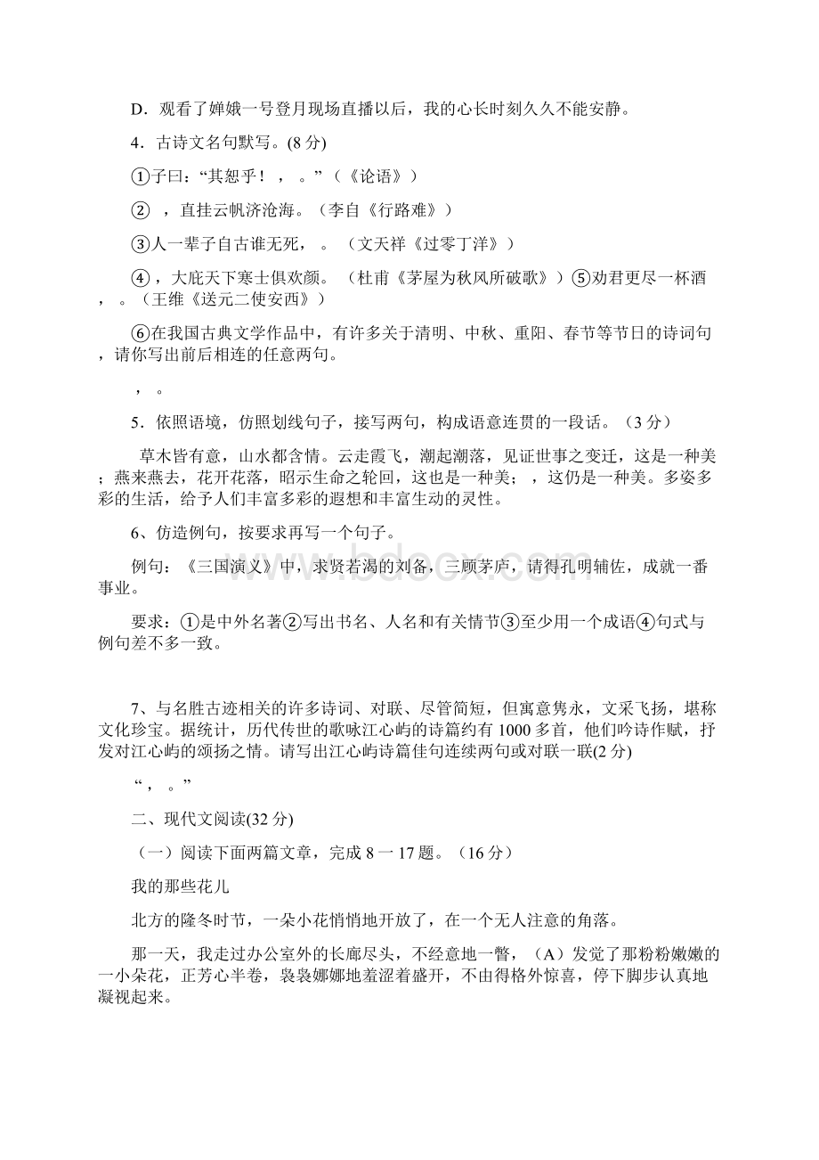 初中毕业生学业考试语文模拟卷1.docx_第2页