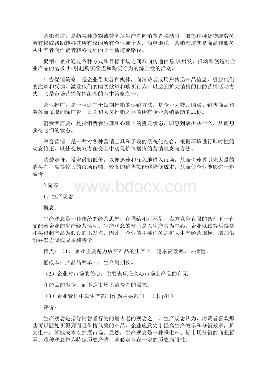 市场营销131复习题 2.docx_第3页