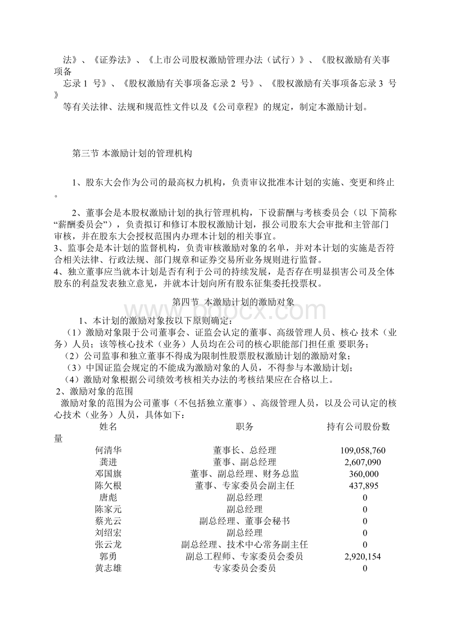 山河智能股权激励计划Word文档格式.docx_第3页