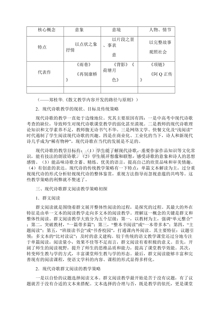 统编初中语文教材九上解析.docx_第2页