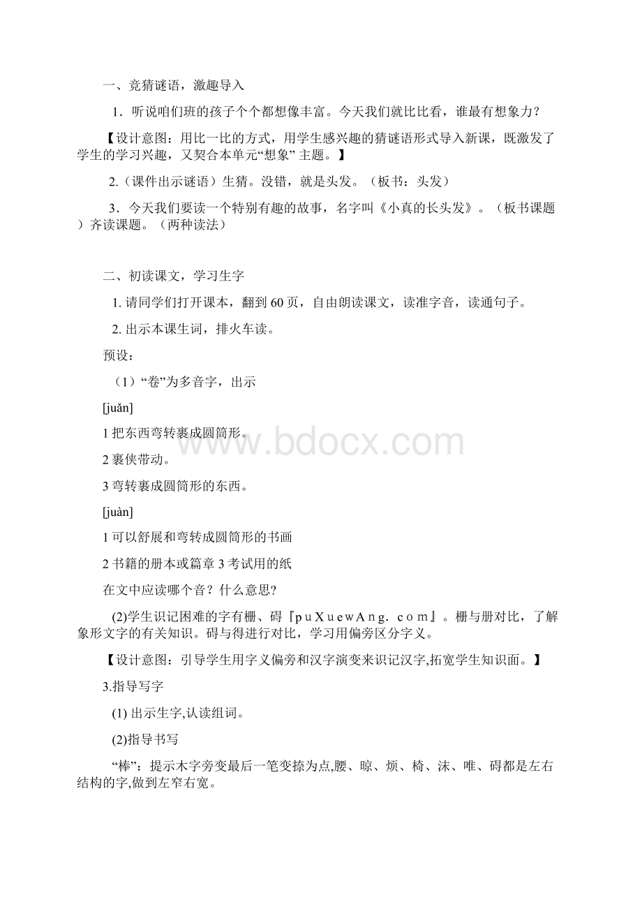 最新部编人教版三年级语文下册教学设计58单元精品教案.docx_第2页