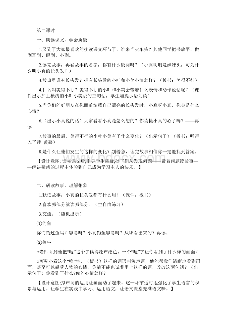 最新部编人教版三年级语文下册教学设计58单元精品教案.docx_第3页