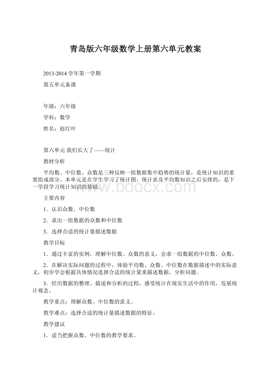 青岛版六年级数学上册第六单元教案.docx