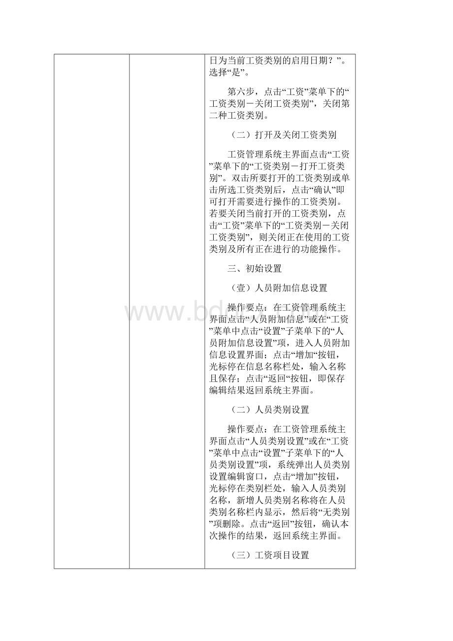 财务知识用友财务软件教案最全版Word文档下载推荐.docx_第3页