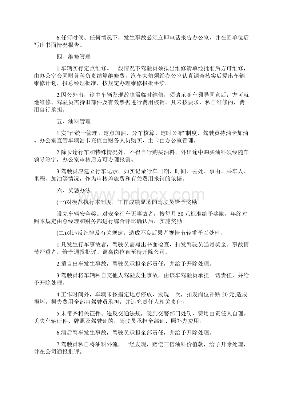 车辆管理制度Word文档下载推荐.docx_第2页