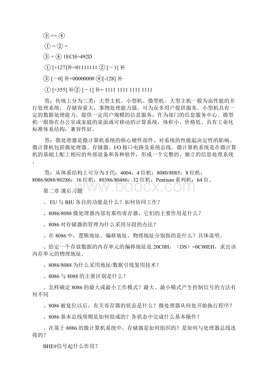 微机原理及接口技术课后习题及参考答案.docx_第2页