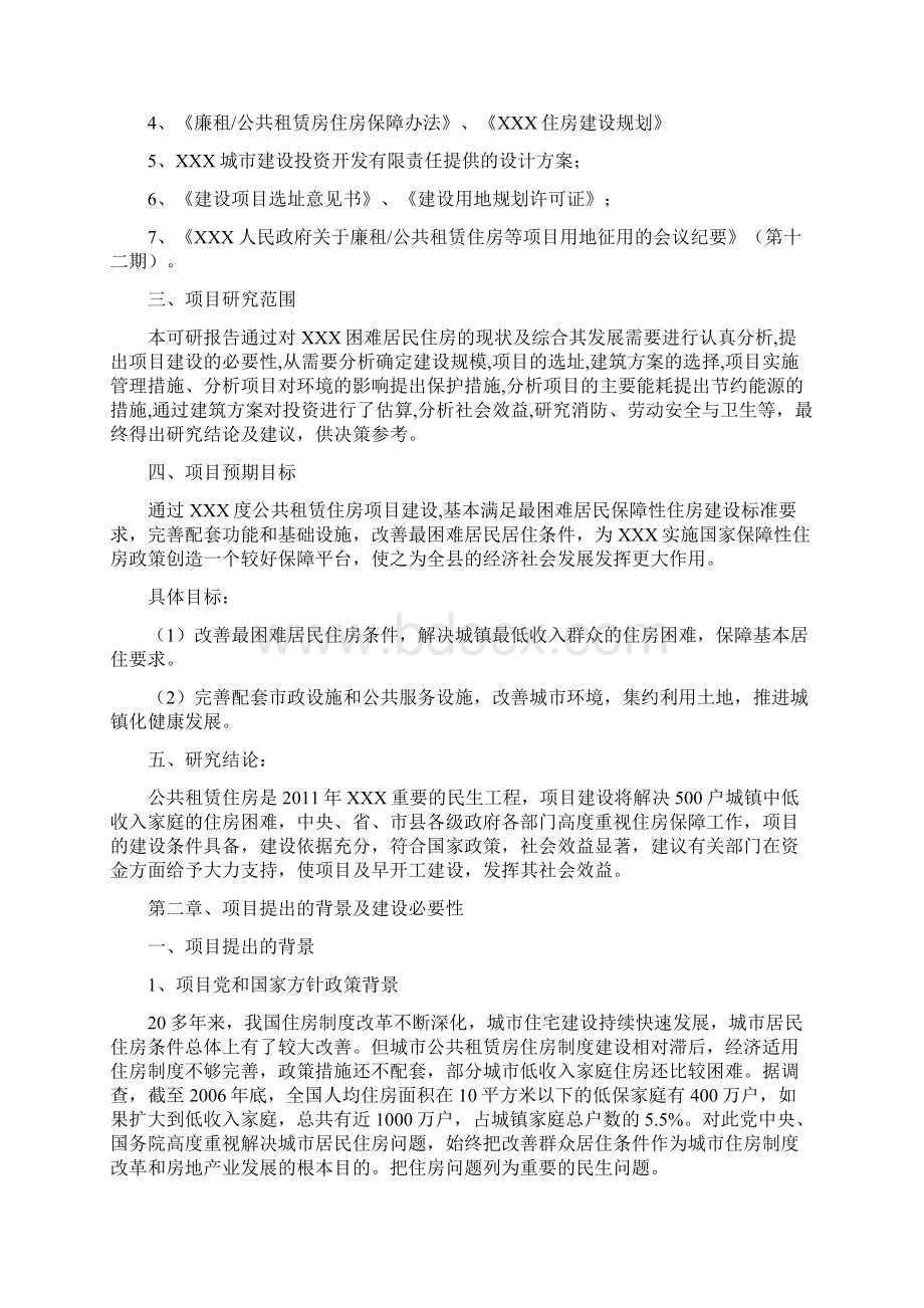 精编完整版公共租赁建设工程项目可研报告.docx_第2页