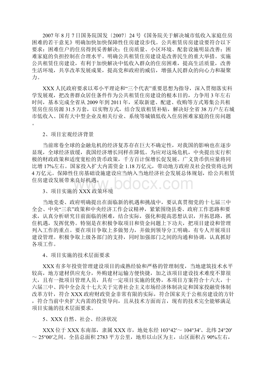 精编完整版公共租赁建设工程项目可研报告.docx_第3页