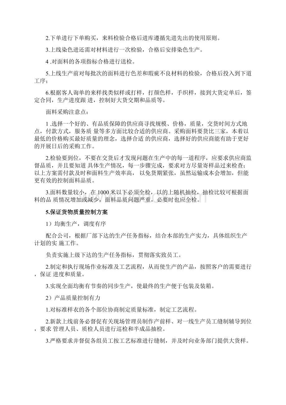 技师学院学生服投标文件 技师学院学生服装采购项目Word格式文档下载.docx_第3页