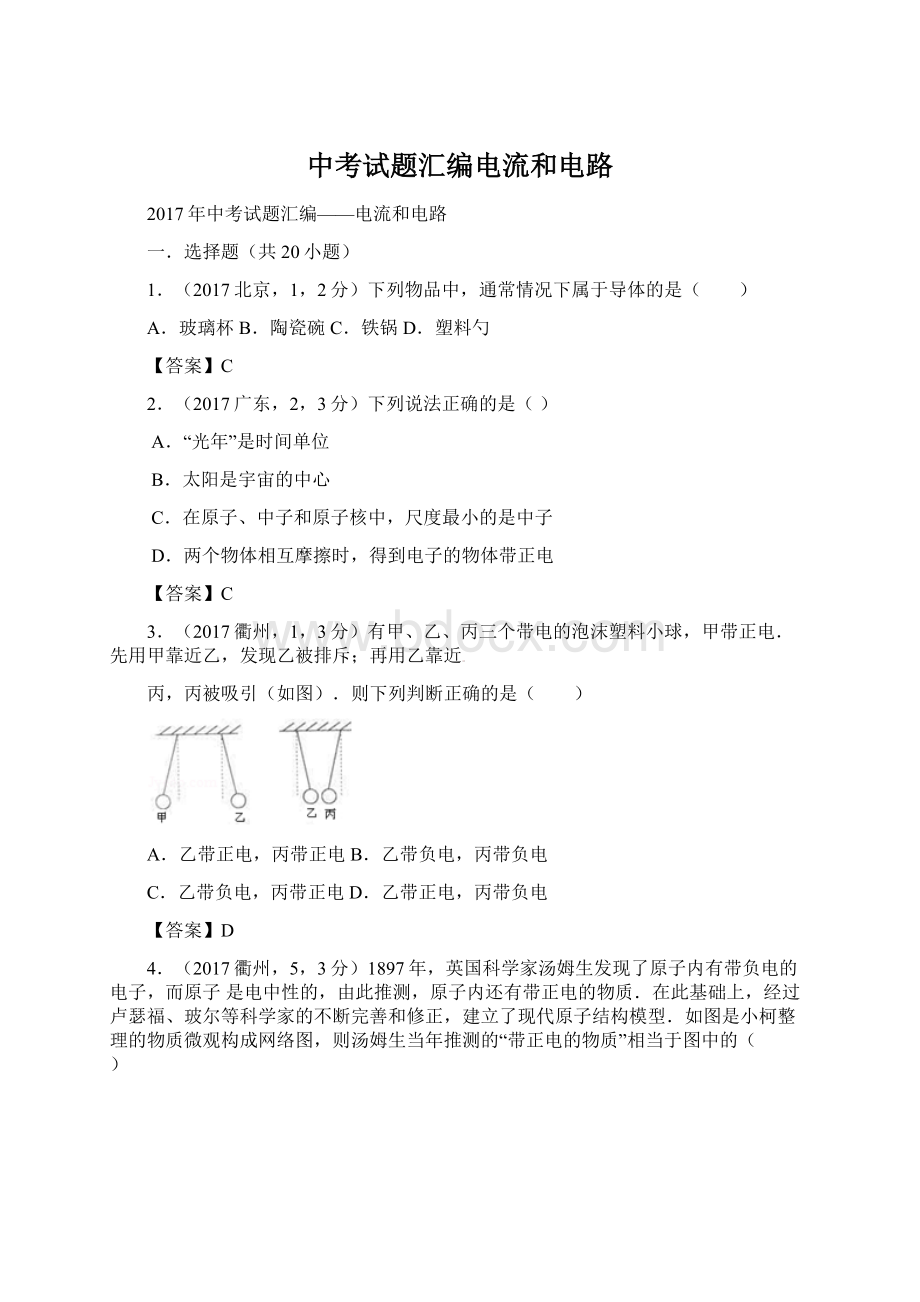 中考试题汇编电流和电路Word文档格式.docx