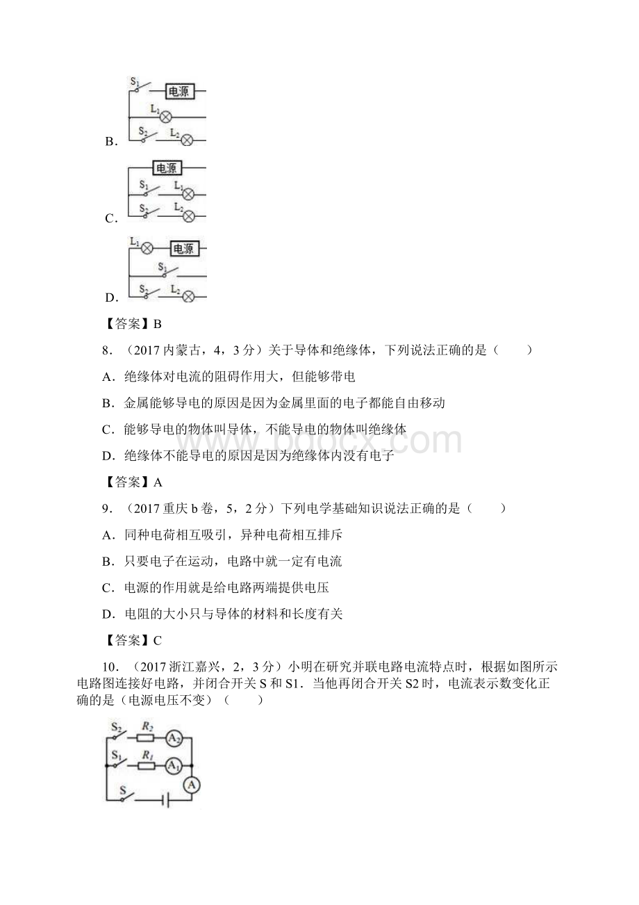 中考试题汇编电流和电路.docx_第3页