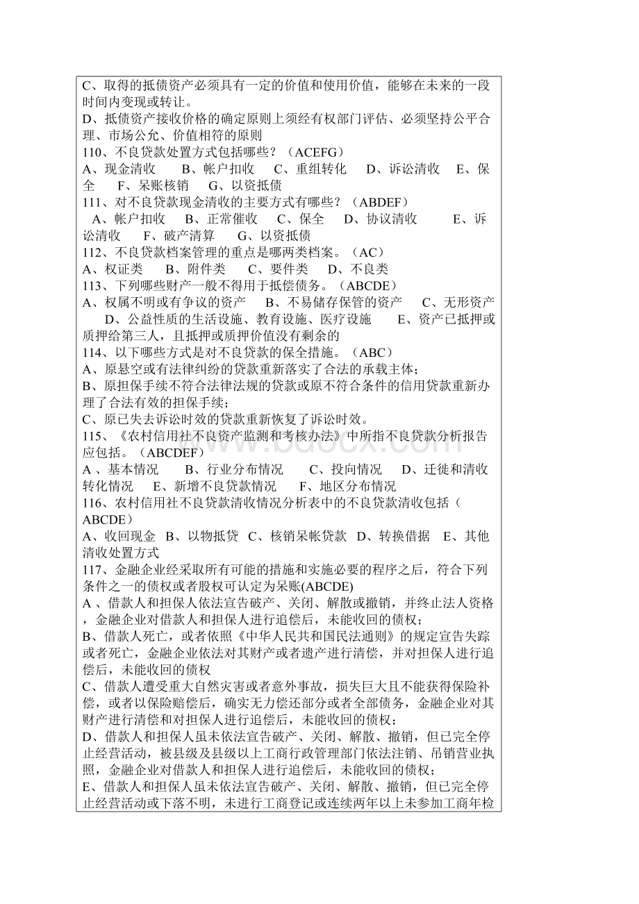 信用社信贷员上岗考试试题及答案二Word文档格式.docx_第2页