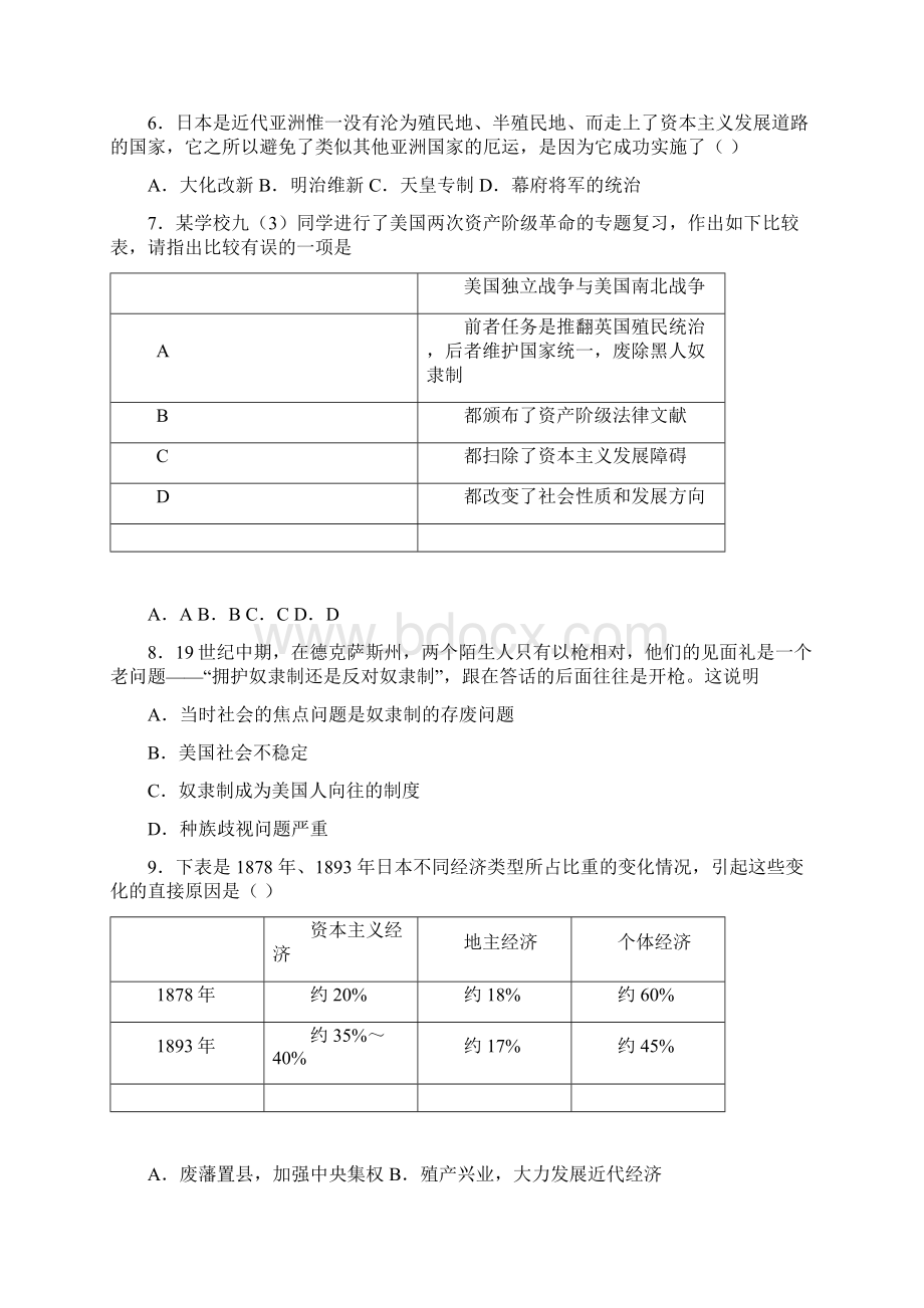 石家庄市中考九年级历史下第一单元殖民地人民的反抗与资本主义制度的扩展试题及答案.docx_第2页