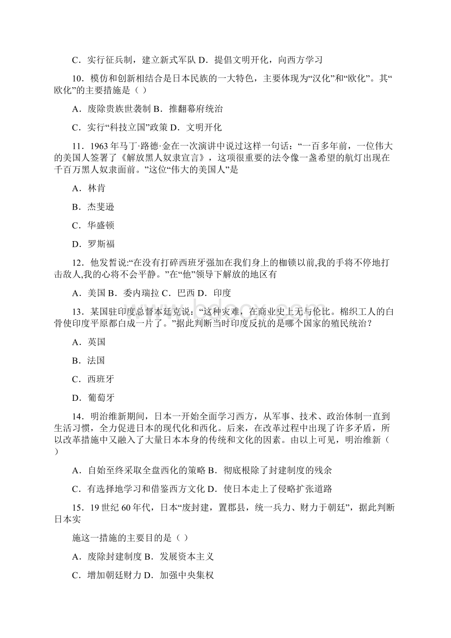 石家庄市中考九年级历史下第一单元殖民地人民的反抗与资本主义制度的扩展试题及答案.docx_第3页