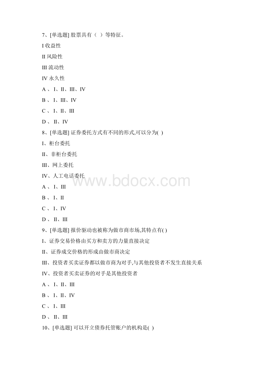 历年证券从业资格证考试真题文档格式.docx_第3页