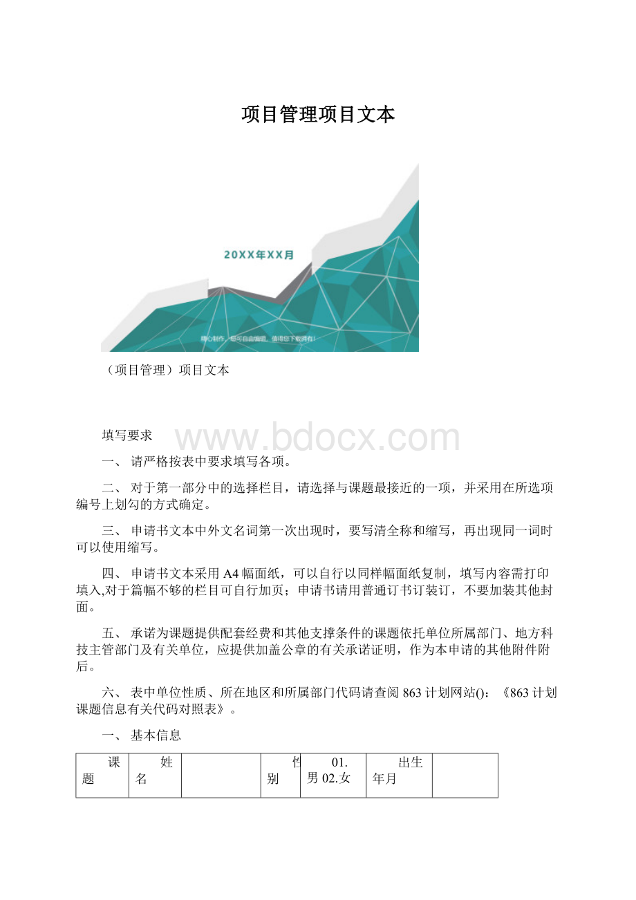 项目管理项目文本.docx_第1页