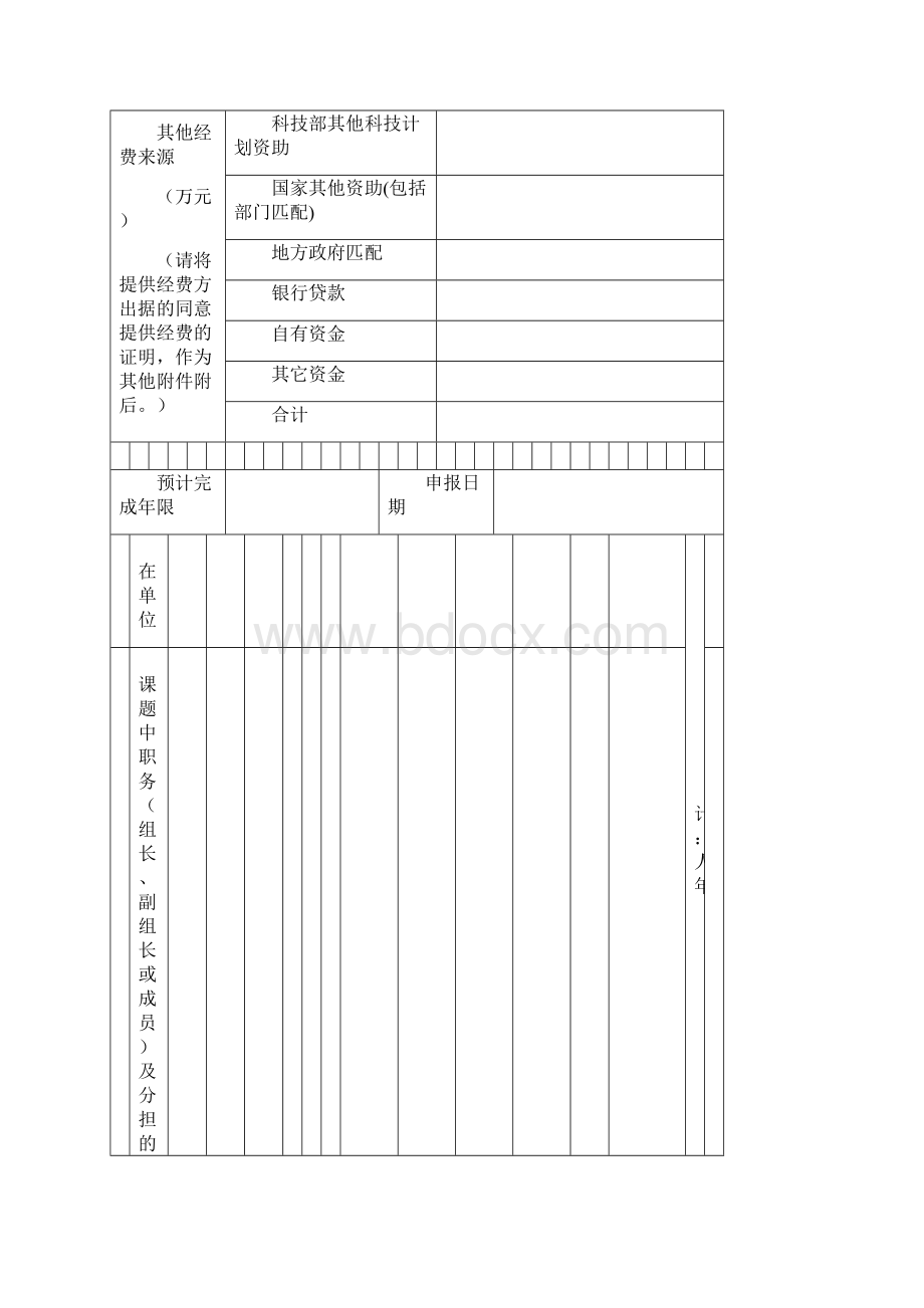 项目管理项目文本.docx_第3页