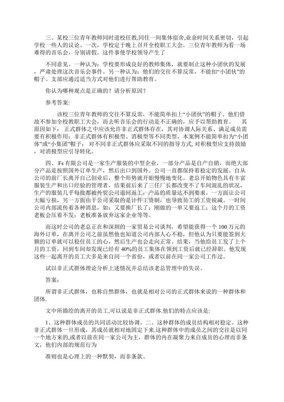 心理学案例分析.docx_第2页