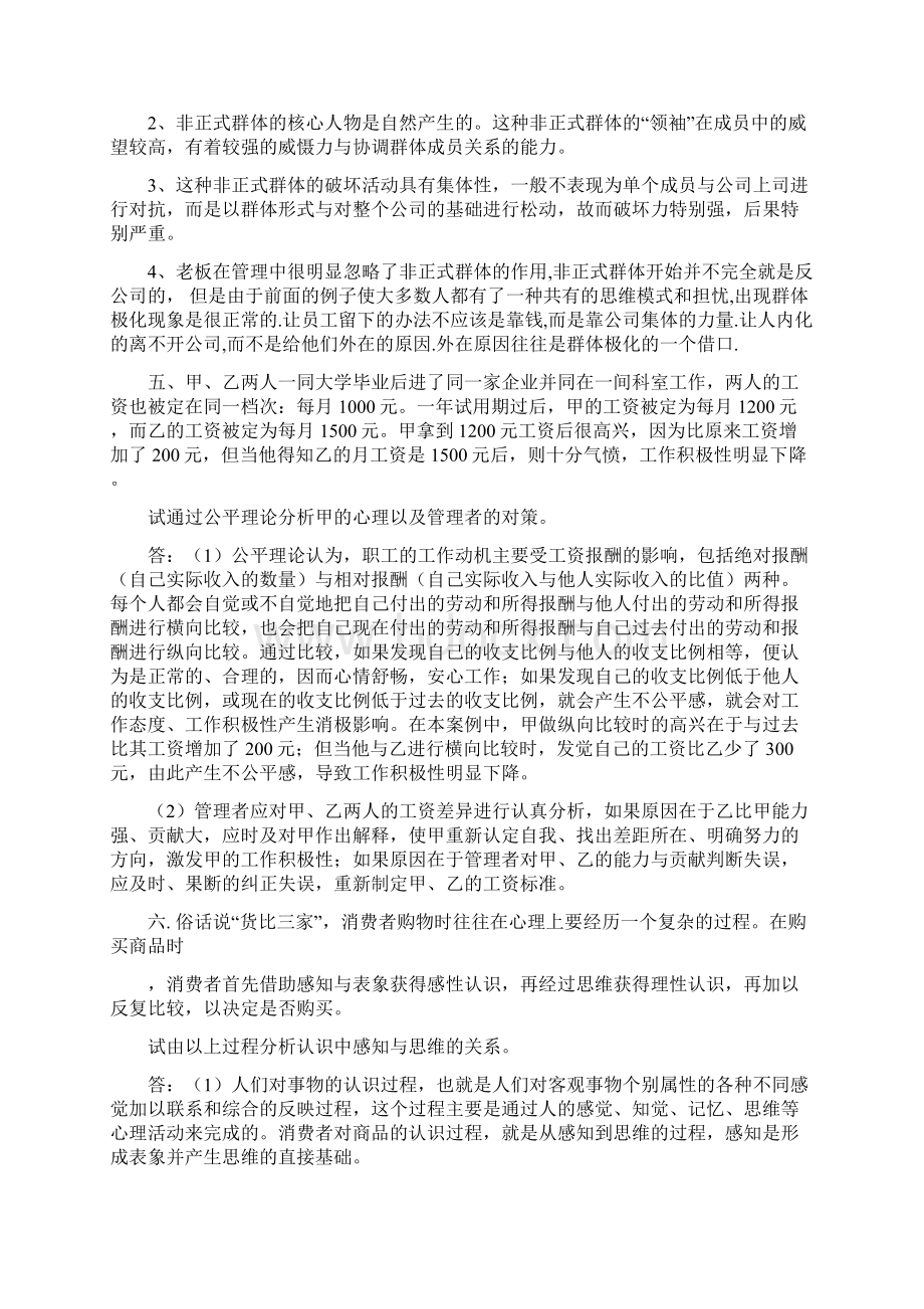 心理学案例分析.docx_第3页