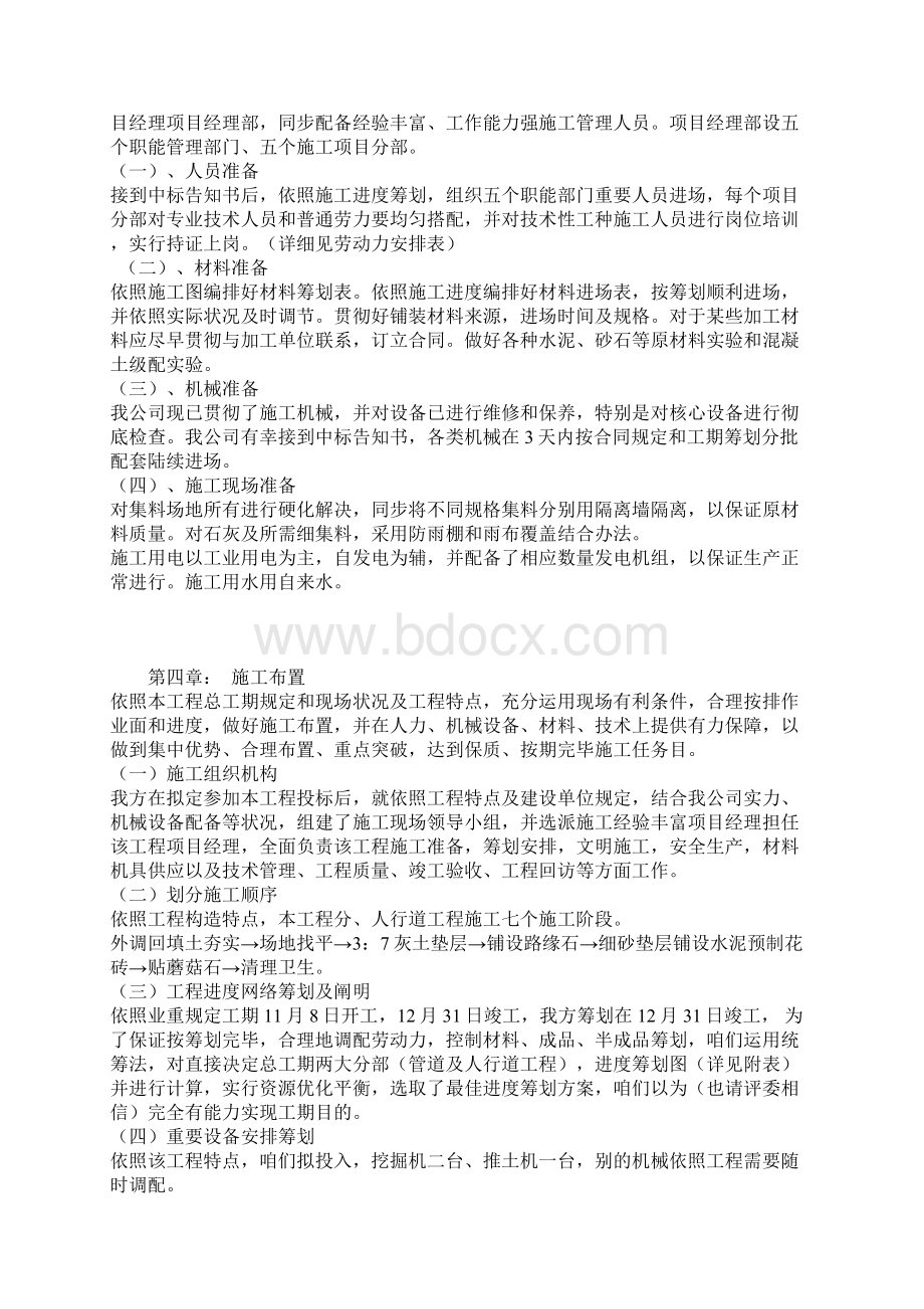 人行道施工组织设计样本.docx_第2页